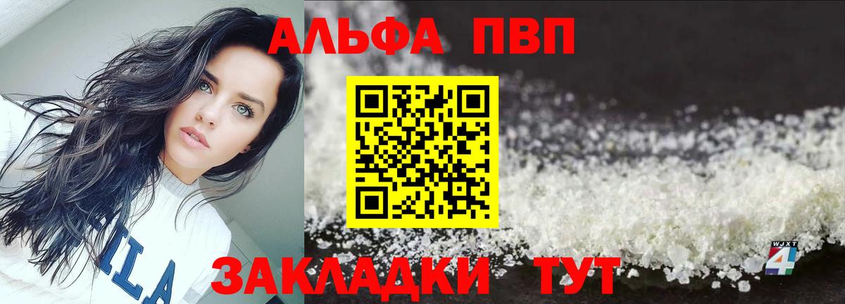 Alfa_PVP Crystall Советск