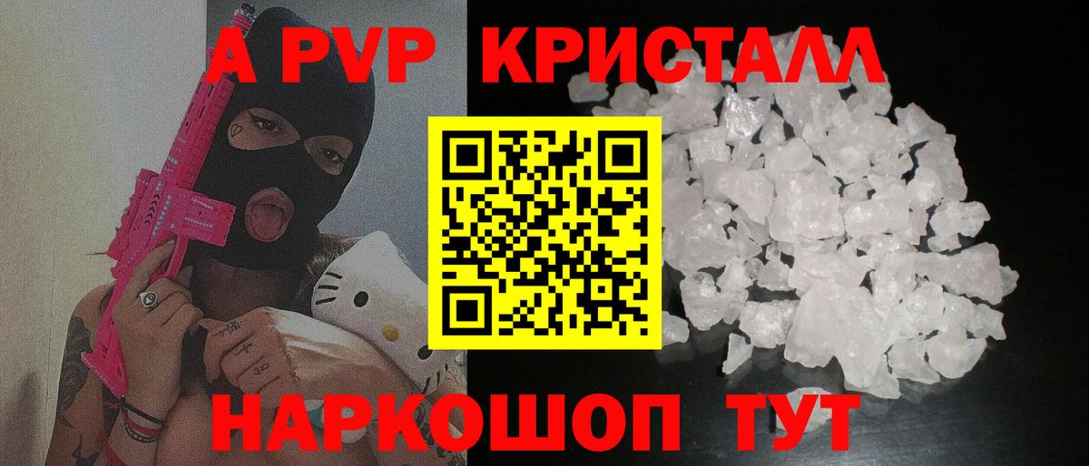 A-PVP Crystall  Вход с VPN  A PVP мука  A-PVP  Alfa_PVP СК  Советск 