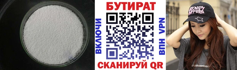БУТИРАТ оксибутират Советск