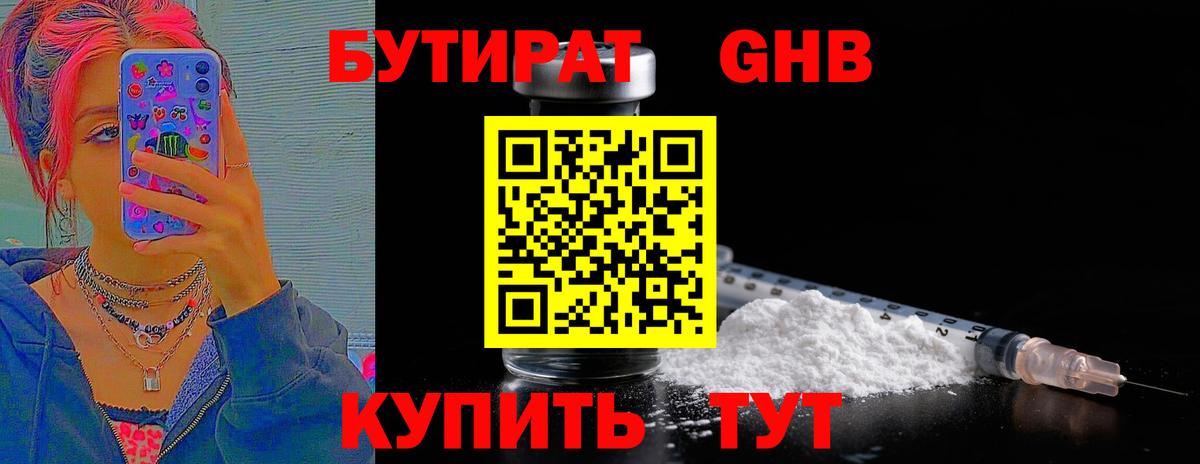 Бутират  Вход с VPN  Советск  БУТИРАТ оксана 