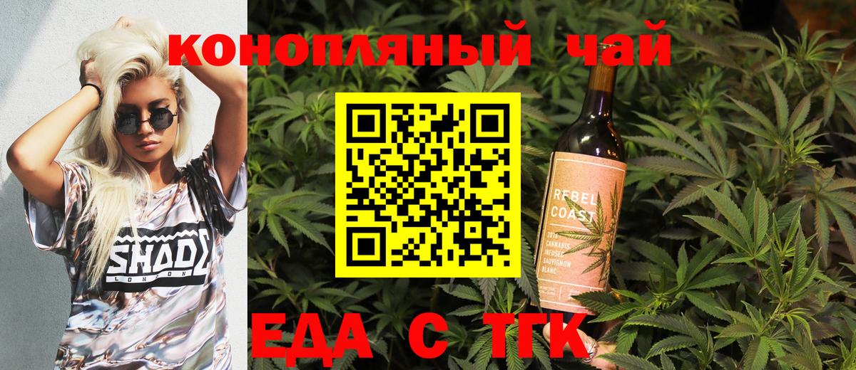 Советск  Еда ТГК марихуана  Вход с VPN 