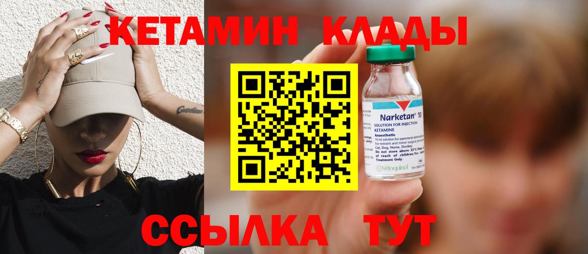 КЕТАМИН VHQ Советск