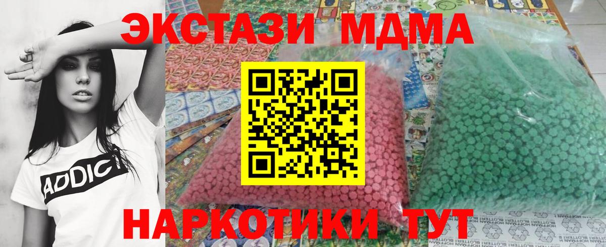 MDMA кристаллы  Вход с VPN  MDMA  Советск 