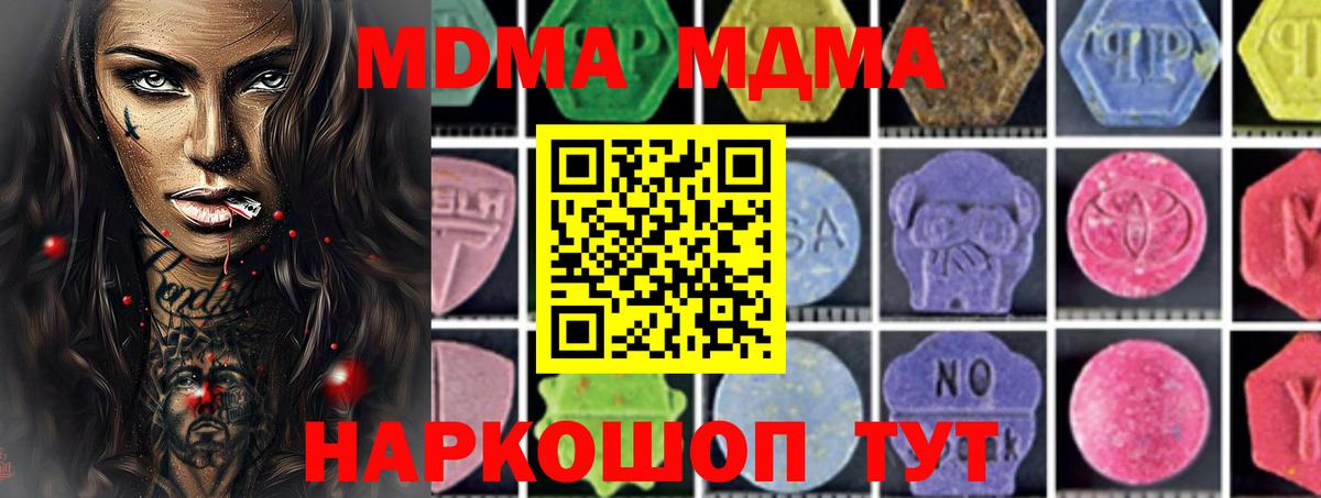 MDMA кристаллы Советск