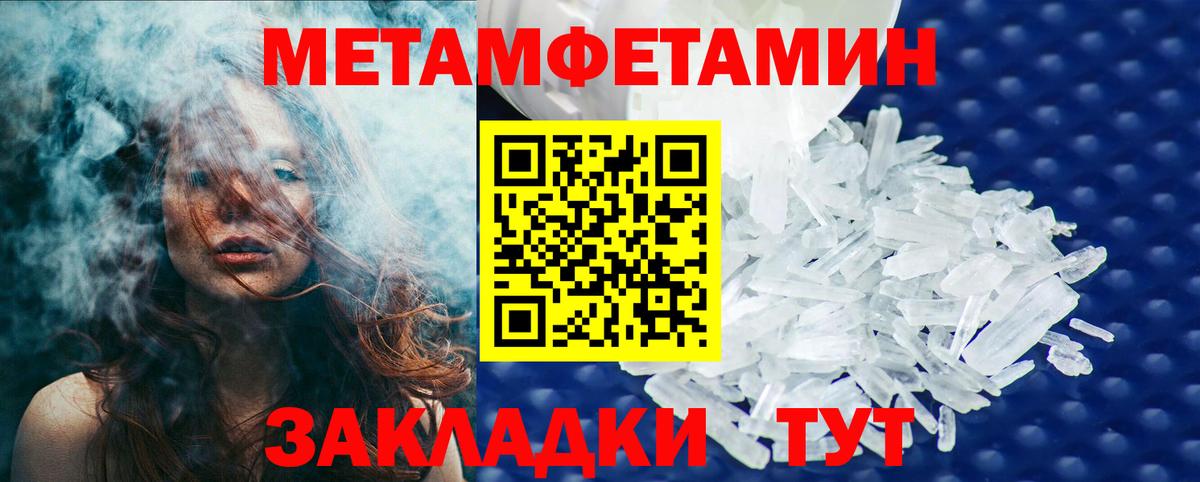 Первитин мет  Вход с VPN  Советск 