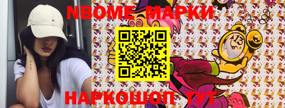 Марки 25I-NBOMe 1500мкг  Марки 25I-NBOMe 1500мкг  Вход с VPN  Советск 