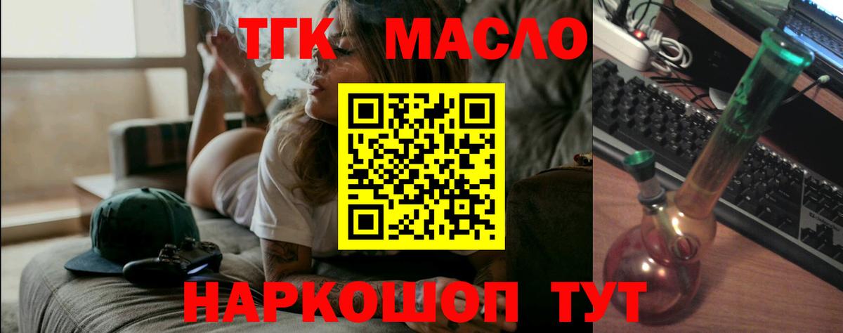 Дистиллят ТГК THC oil Советск